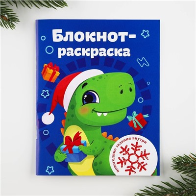 Подарочный набор: блокнот-раскраска, грамота, письмо от Дедушки Мороза «Дино»