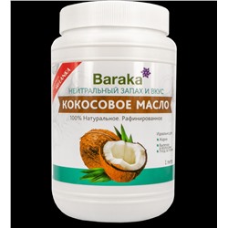 Масло кокосовое пищевое рафинированное Baraka 1 л.