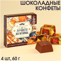 Конфеты «4 качества» с молоком, 4 шт., 60 г.