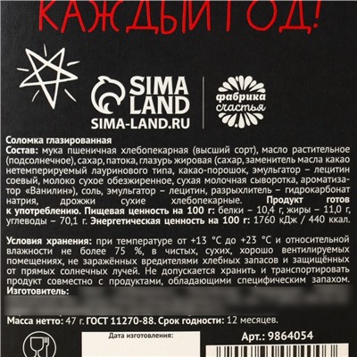 Бисквитные палочки «Чудес не бывает» в коробке, 47 г.