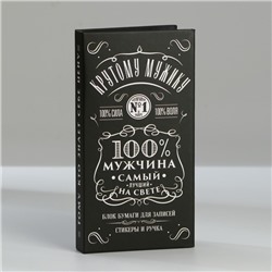 Блок бумаг для записей, стикеры, ручка «100% мужчина»