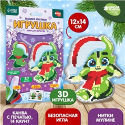 Вышивка крестиком. Игрушка «Дракоша в шарфике»