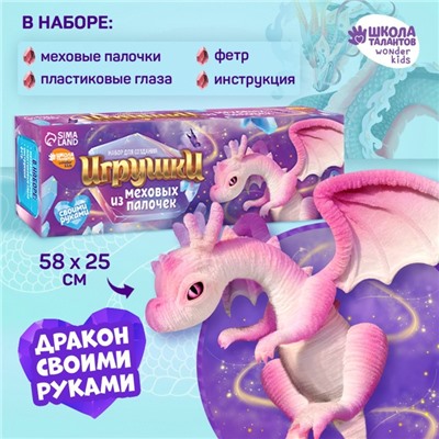 Игрушка из меховых палочек «Сказочный дракон»