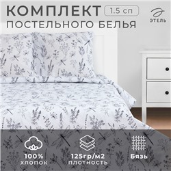 Постельное бельё "Этель" 1.5 сп Стрекозы 143*215 см, 150*214 см, 70*70 см -2 шт, бязь