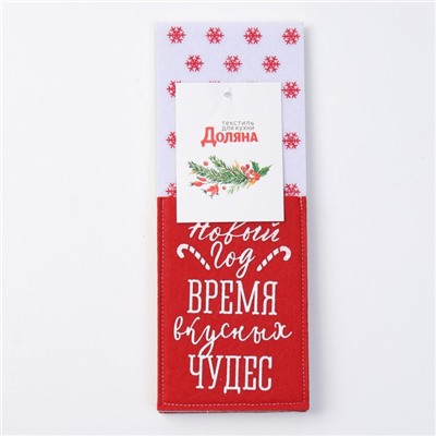 Набор конвертов для столовых предметов "Время чудес" 4 шт, 8,5х22 см, 100% п/э, фетр