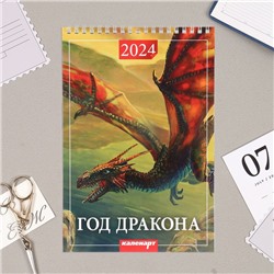 Календарь на пружине без ригеля "Символ года - 3" 2024 год, 17х25 см