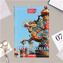 Календарь на пружине без ригеля "Символ года - 2" 2024 год, пословицы, 17х25 см