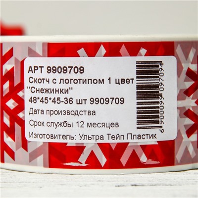 Новогодний скотч с логотипом «Снежинки», 48 мм х 45 м, 45 мкм