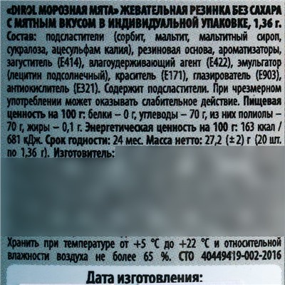 Жевательная резинка «НЗ» в консервной банке, 20 шт. х 1,36 г.