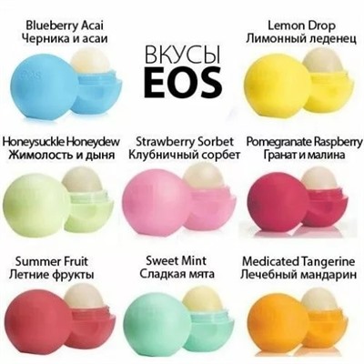 Бальзам Для Губ Eos (8шт)