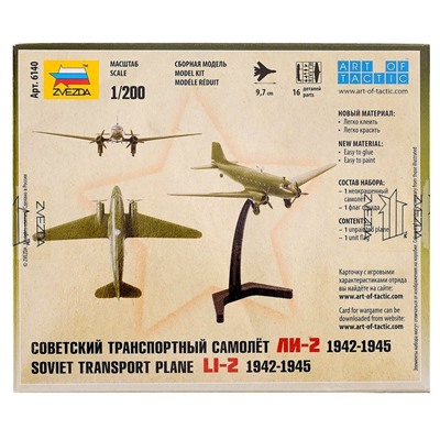 Сборная модель «Советский самолёт Ли-2», Звезда, 1:200, (6140)