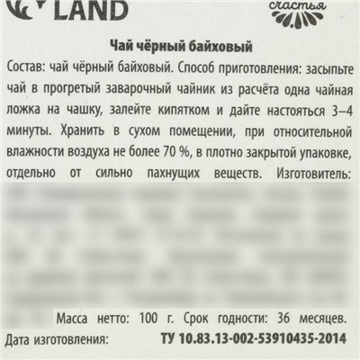 Чай чёрный «С днём защитника Отечества» в подарочном мешочке, 100 г.