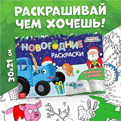 Новогодний набор «К нам приходит новый год», 6 книг, Синий трактор