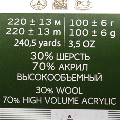 Пряжа "Народная" 30% шерсть, 70% акрил объёмный 220м/100гр (43-Суровый лен)
