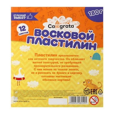 Пластилин мягкий (восковой) Calligrata, 12 цветов, 180 г