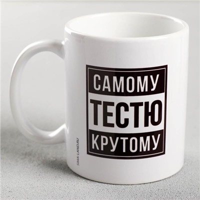 Кружка сублимация "Самому крутому тестю" 320 мл, с нанесением