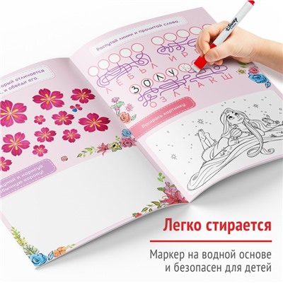 Многоразовая книга «Напиши и сотри. Игры и задания», 16 стр., 17 × 24 см, + маркер, Принцессы