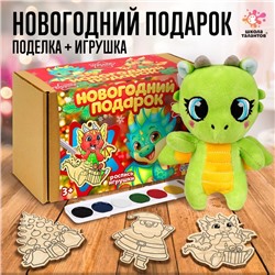 Новогодний подарок «Деревяшки + игрушка: дракон»