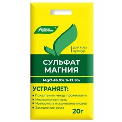 Сульфат Магния 20гр д/всех культур