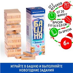 Падающая башня «Зимняя», 54 бруска и наклейки, 6+