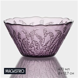 Салатник стеклянный Magistro «Французская лаванда», 470 мл, 13,7×7 см