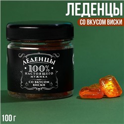 Леденцы «Настоящий мужик», вкус: виски, 100 г. (18+)