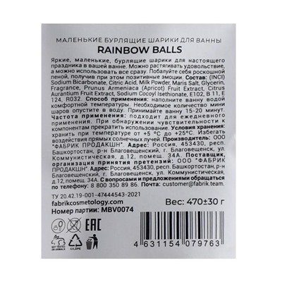 Бомбочки для ванны Rainbow balls, новогодние, 470 г