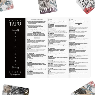 Таро «Эпоха Возрождения», 78 карт (6х9 см), 16+