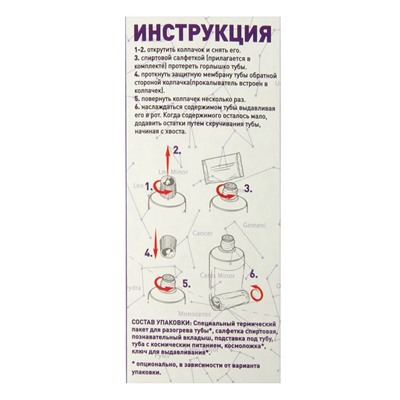 Космическое питание "Компот из сухофруктов", 165 г, в тюбике