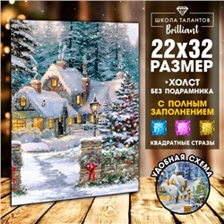 Алмазная вышивка с полным заполнением «Домик в сказочном лесу» 22×32 см, холст, ёмкость