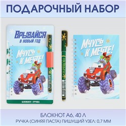 Набор «Врывайся в новый год», ручка, блокнот А6, 40 л