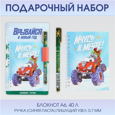 Набор «Врывайся в новый год», ручка, блокнот А6, 40 л