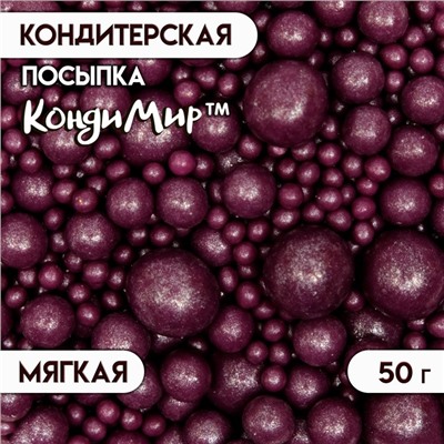 Посыпка кондитерская "Жемчуг" взорванные зерна риса в цветной глазури, сиреневый, 50 г