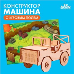 Конструктор «Машина»