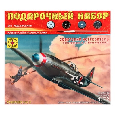 Сборная модель-самолёт «Советский истребитель Як-3» Моделист, 1/72, (ПН207228)