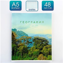 Предметная тетрадь, 48 листов, «ПРИРОДА», со справочными материалами «География», обложка мелованный картон 230 гр., внутренний блок в клетку 80 гр., белизна до 80%, блок №2.