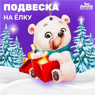 Подвеска «Белый мишка»