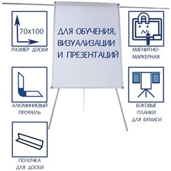 Флипчарт магнитно-маркерный с боковыми планками 70х100 см, Calligrata, в алюминиевом профиле, на треноге